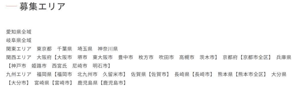 出店募集エリア（ファイントラスト）