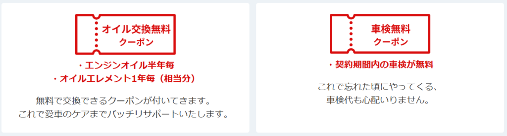 車検・オイル交換の無料クーポン