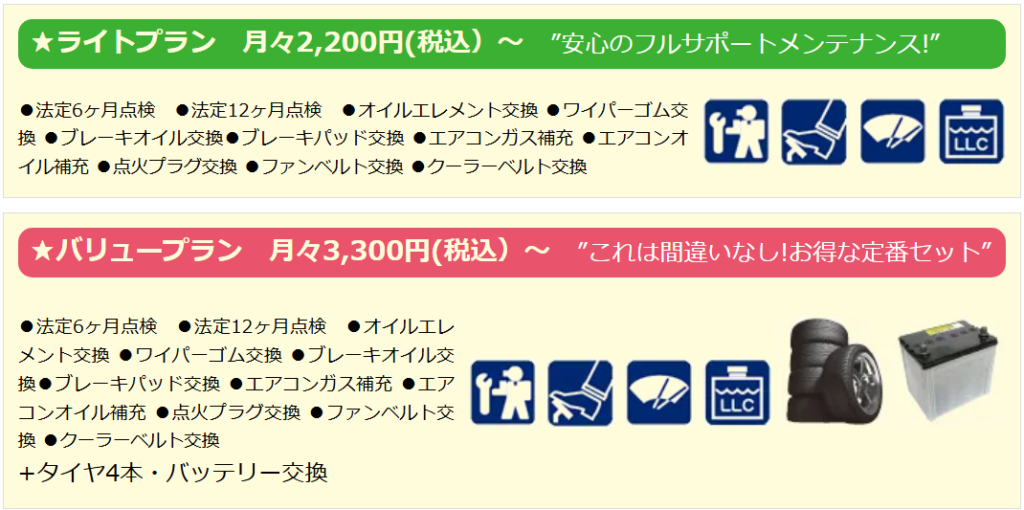 メンテナンスパック