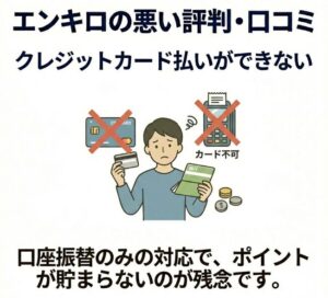 クレジットカード払いができない