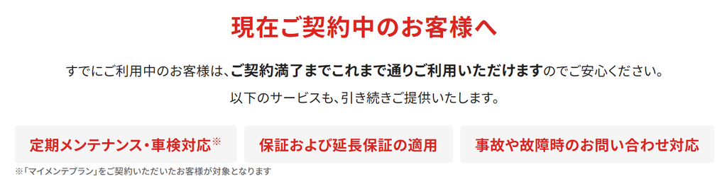 契約中のお客様へお知らせ（ポチモ公式）